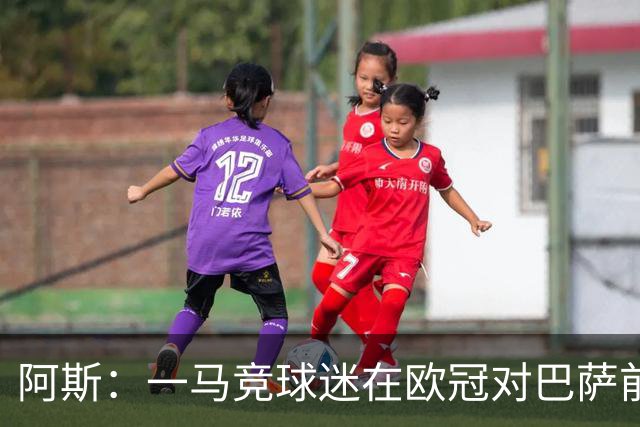 阿斯：一马竞球迷在欧冠对巴萨前种族歧视维尼修斯，被警方逮捕